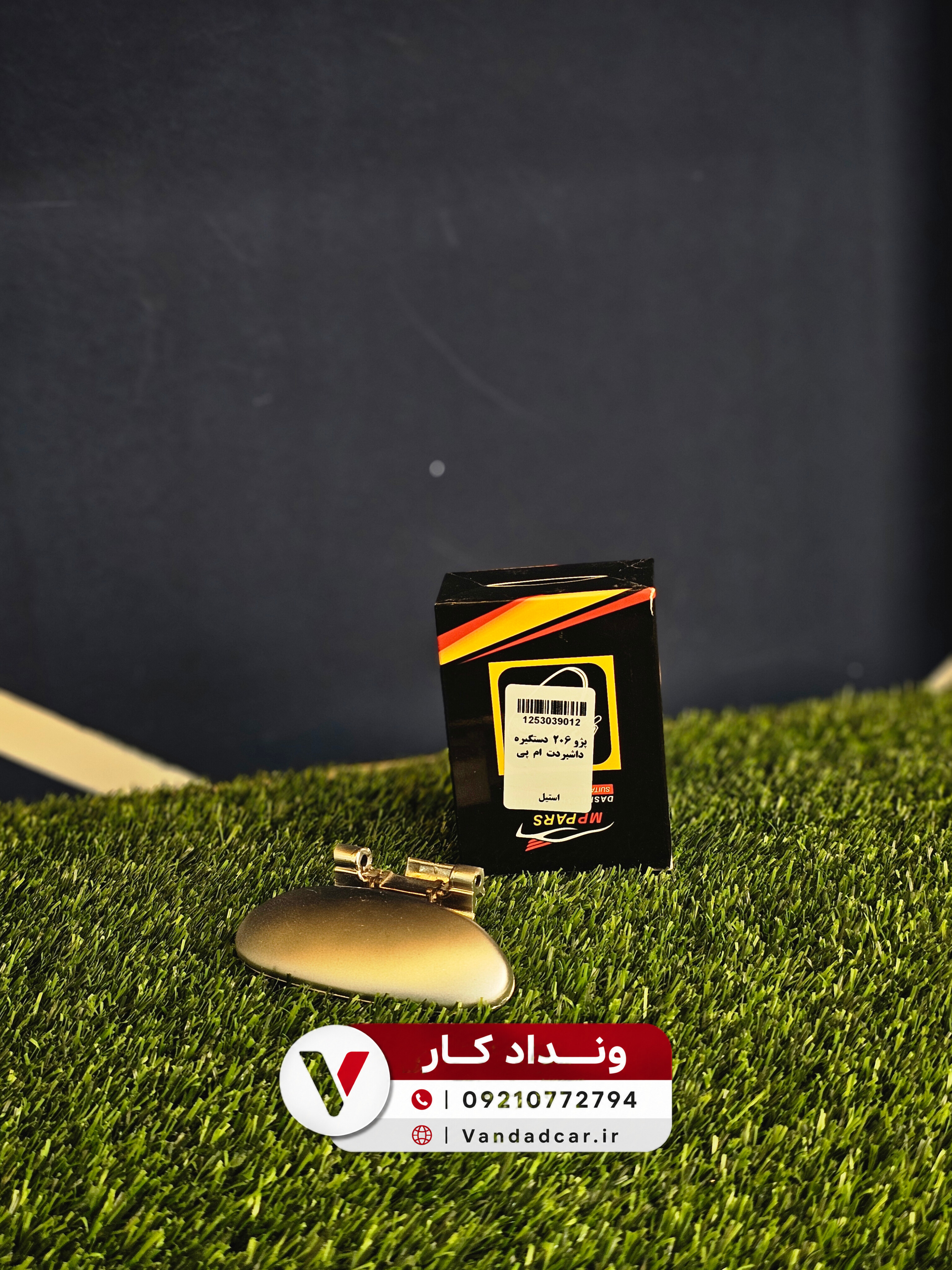 دستگیره درب داشبورد مات 206 / 207