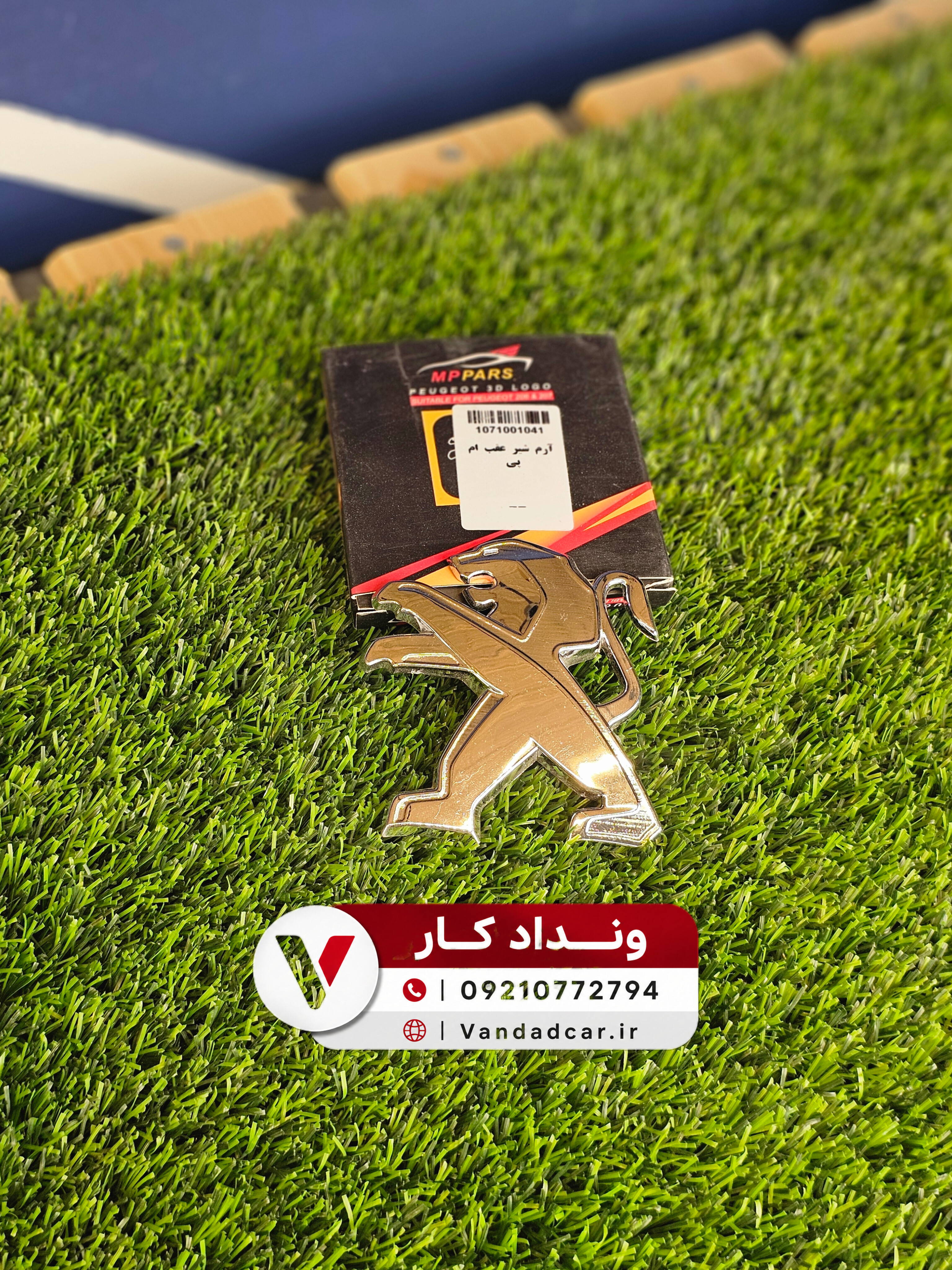 آرم صندوق شیر سه بعدی 206 / 207